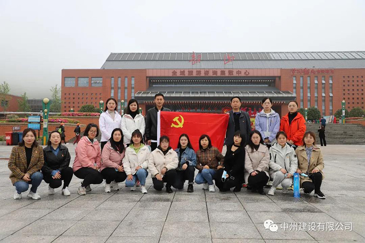 中州建设有限公司组织党员职工赴韶山、井冈山接受红色教育