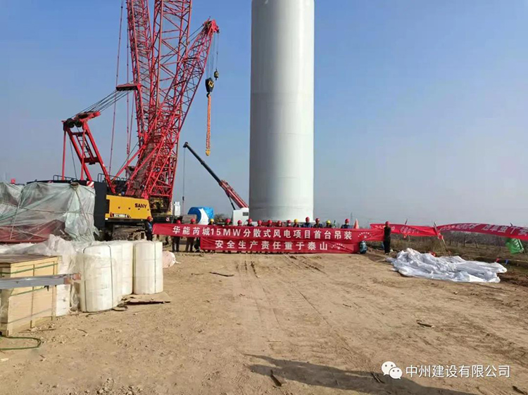 华能芮城15MW分散式风电项目首台风机吊装成功
