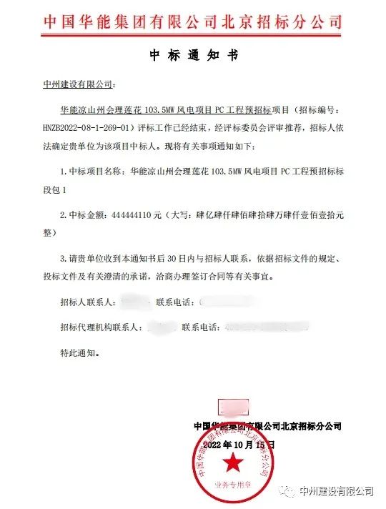 持续发力！中州建设有限公司十月份中标集锦