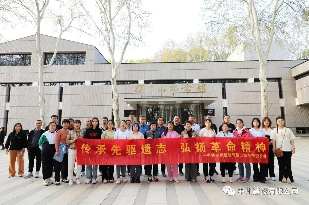 春日赴约，焕新出发——中州建设有限公司组织员工团建旅游